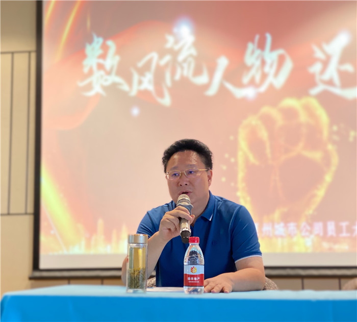 惠州城市公司員工大會(huì)順利召開(kāi)3.jpg