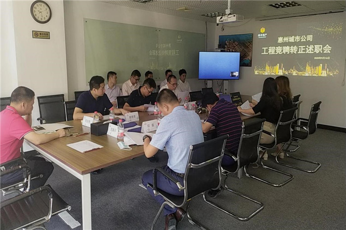 惠州城市公司工程管理崗位競(jìng)聘轉(zhuǎn)正述職會(huì)1.jpg 惠州城市公司工程管理崗位競(jìng)聘轉(zhuǎn)正述職會(huì)1.jpg