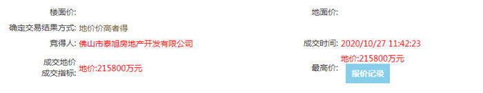 泰豐集團(tuán)首進(jìn)佛山競得禪城區(qū)奇槎住宅用地2.jpg